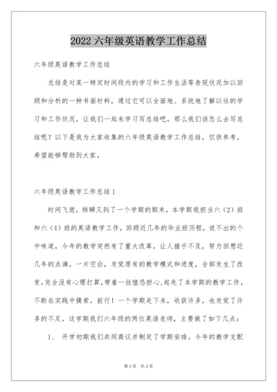 2022六年级英语教学工作总结_4.docx