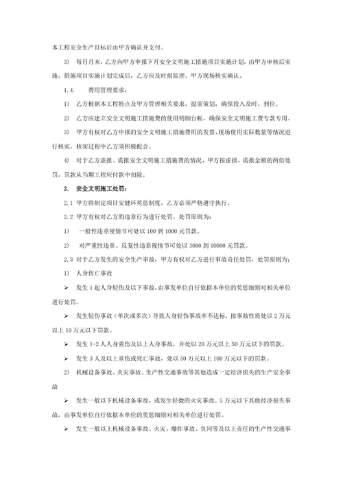 安全文明施工管理专项条款