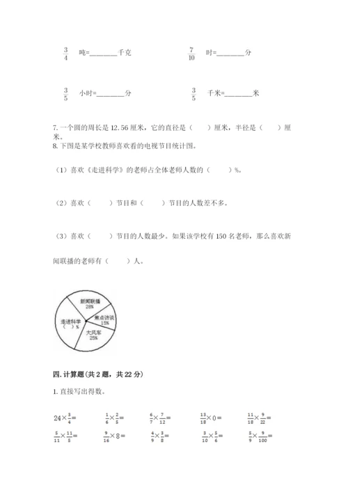 六年级数学上册期末考试卷（预热题）word版.docx