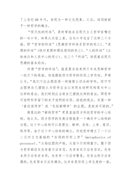 浅谈现代西方哲学的论文示例精编.docx