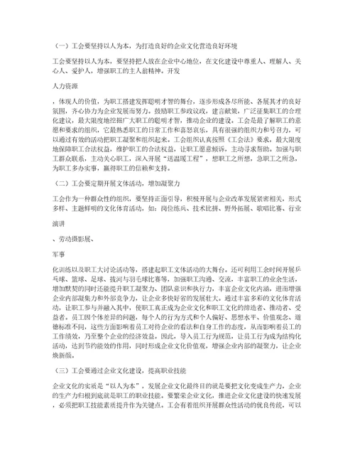 试论工会在企业文化建设中的导向作用的论文