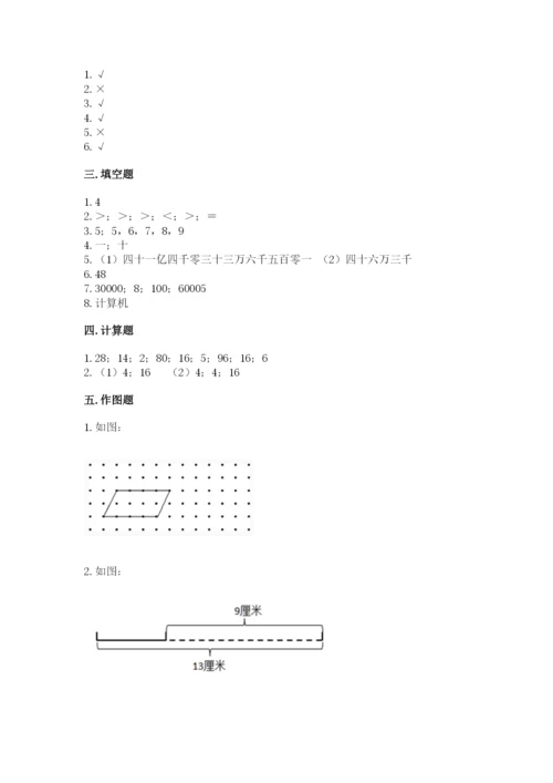 人教版四年级上册数学 期末测试卷（实验班）.docx