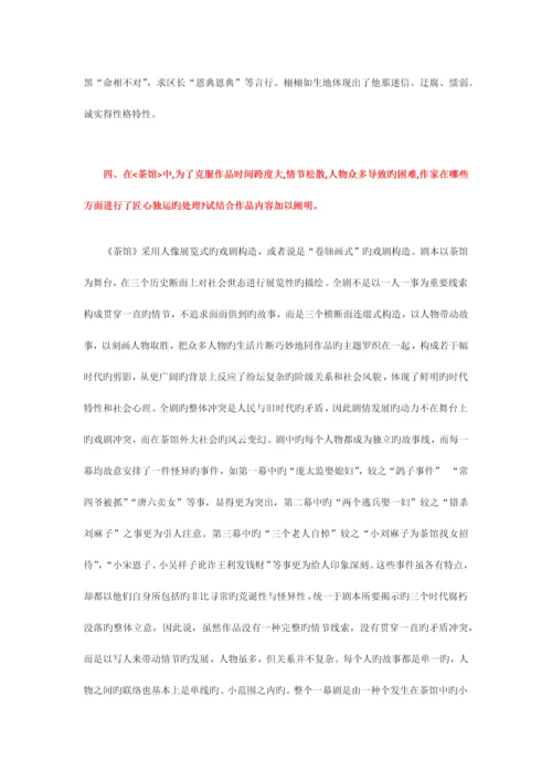 2023年11月宁晋电大形成性考核册(论述题含参考答案).docx