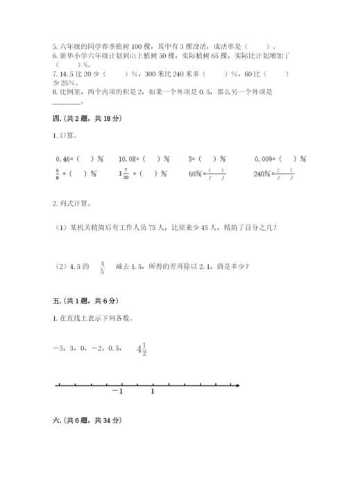 小学数学六年级下册竞赛试题附答案【a卷】.docx