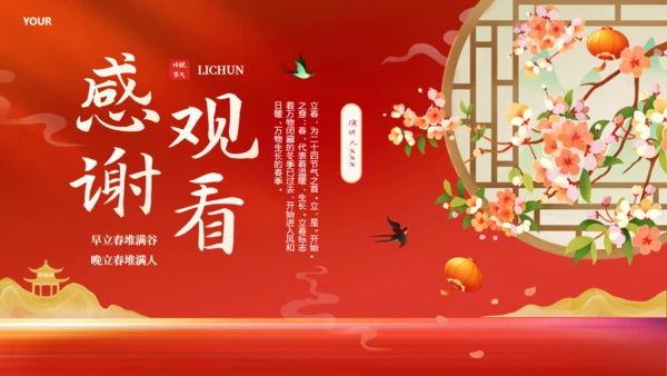 今日立春红色祥合富贵花通用PPT模板