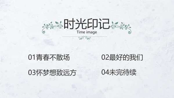 致青春毕业季青春毕业纪念册PPT