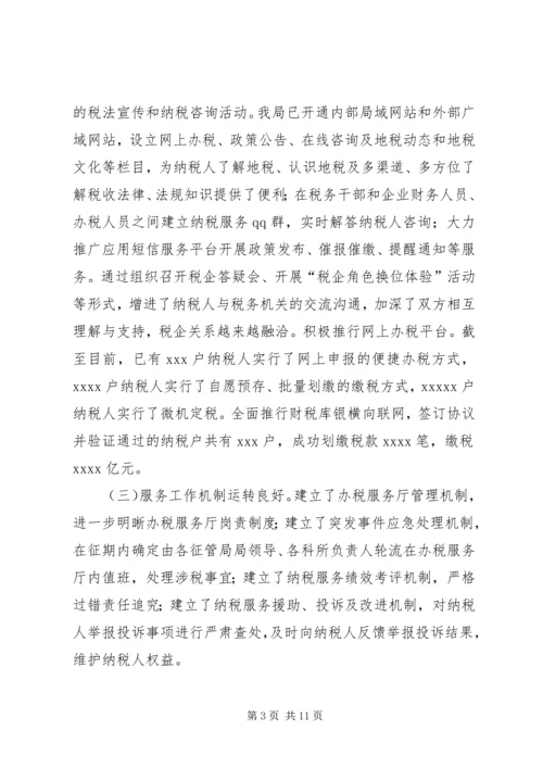 做好当前纳税服务工作的几点思考 (2).docx