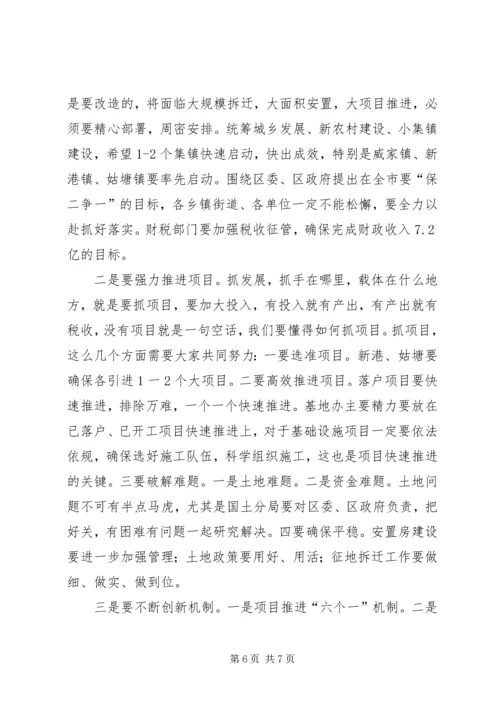 区长在发展巡查会讲话_1.docx