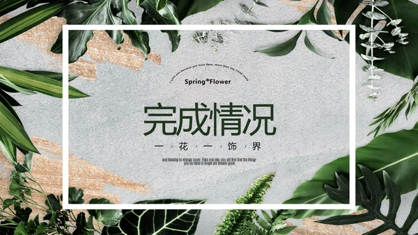 简约时尚室内装饰设计PPT动态模板
