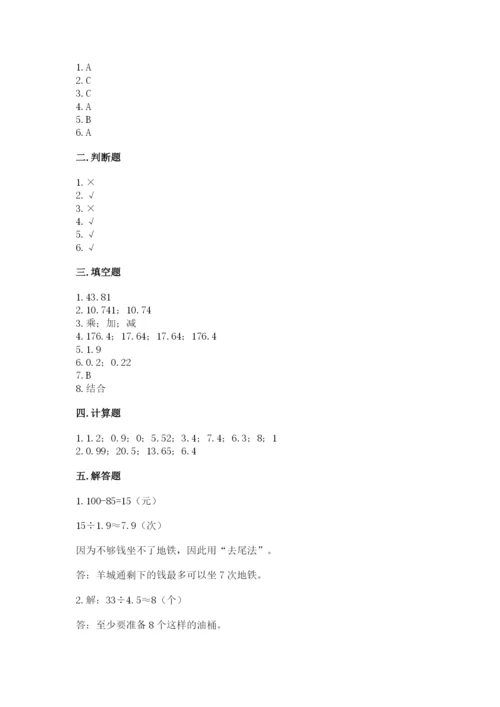 人教版数学五年级上册期中考试试卷ab卷.docx
