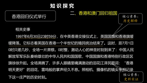 第13课 香港和澳门回归祖国  课件