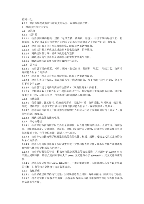 高速公路防雷装置检测技术规范.docx