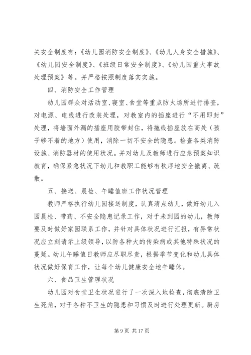 安全自查报告（推荐6篇） (3).docx