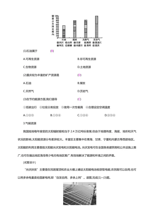3.1自然资源的基本特征（教案+素材）-2024秋人教八上地理精简课堂