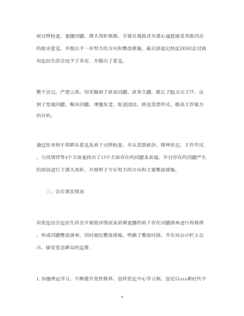 2023年年度专题组织生活会召开情况报告.docx