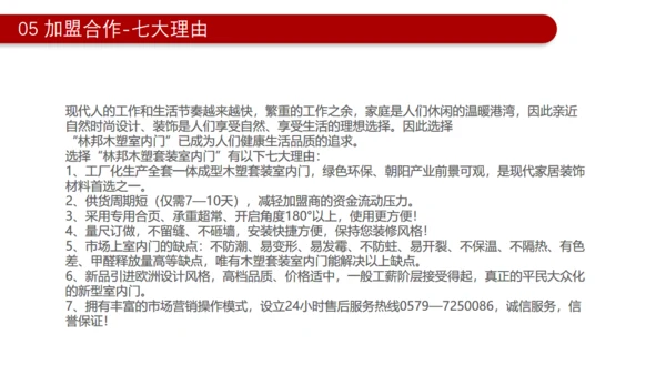 木门家装产品介绍通用PPT模板
