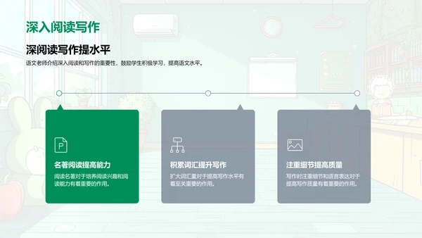 三年级语文新篇章PPT模板