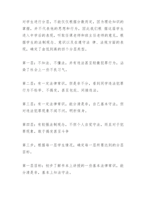 [政治论文]初中法制教育分层递进教学方法实验.docx