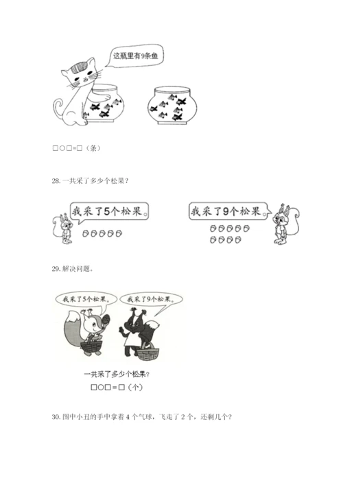 小学一年级数学应用题大全及答案（易错题）.docx