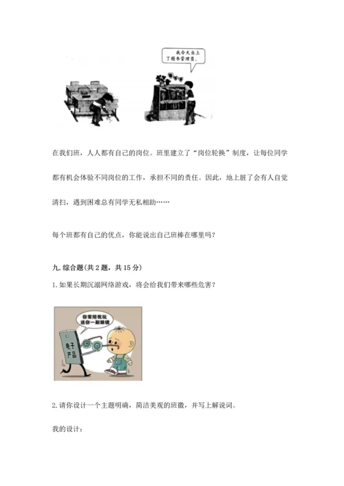 部编版道德与法治四年级上册期中测试卷精品（考点梳理）.docx