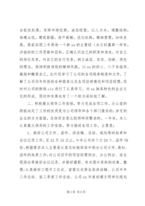 公司工作简报范文.docx