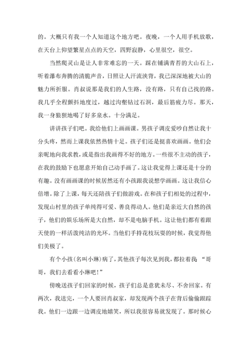 爱心支教活动心得美文五篇.docx