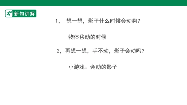 第十七课《画影子》课件