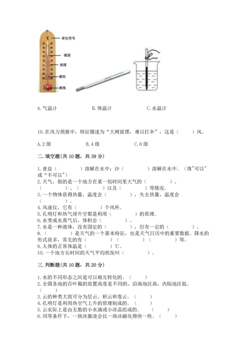 教科版三年级上册科学《期末测试卷》完整参考答案.docx