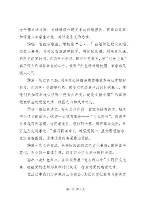 学校党建品牌创建活动报告 (5).docx