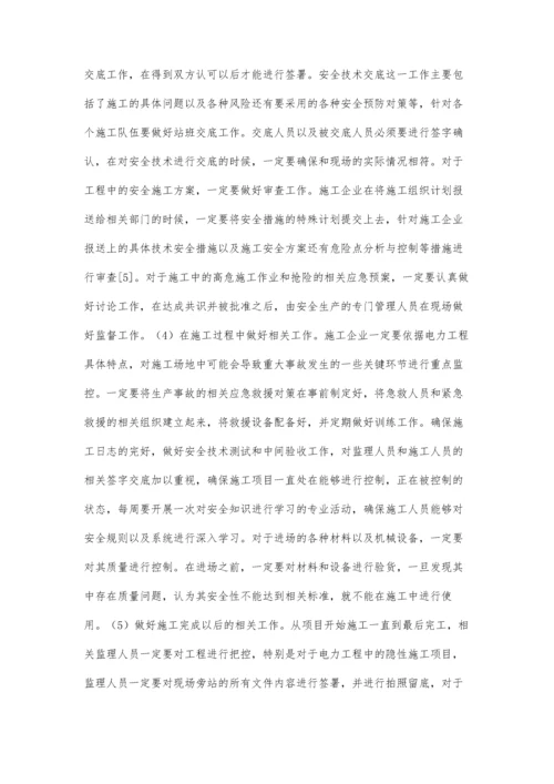 当前电力安全监督要点.docx