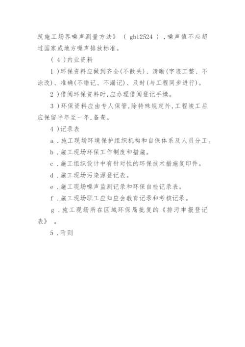 项目环境管理制度.docx