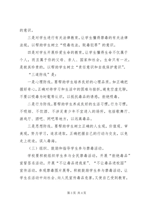 瑶华小学毒品预防教育三年规划实施方案.docx