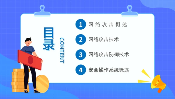 安全上网网络安全技术PPT培训课件模板