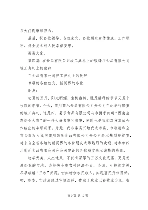 副县长在中岗乡利民饮水工程竣工典礼上的致辞.docx