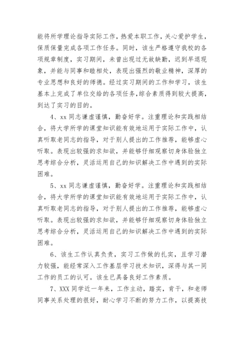 企业指导教师评语.docx