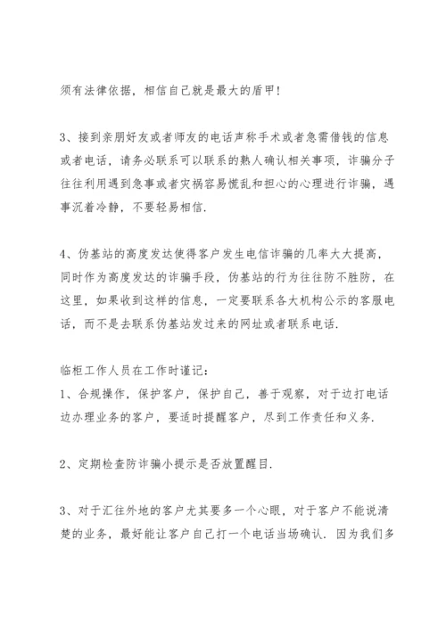 防止网络诈骗演讲稿10篇2021.docx