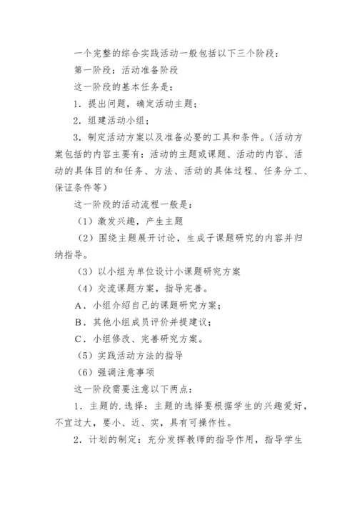 综合实践主题活动方案（通用8篇）.docx
