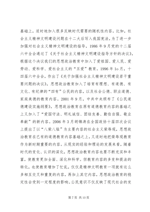 加强思想政治教育的成果研究.docx