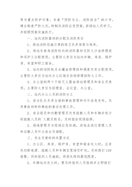 车辆火灾应急预案.docx