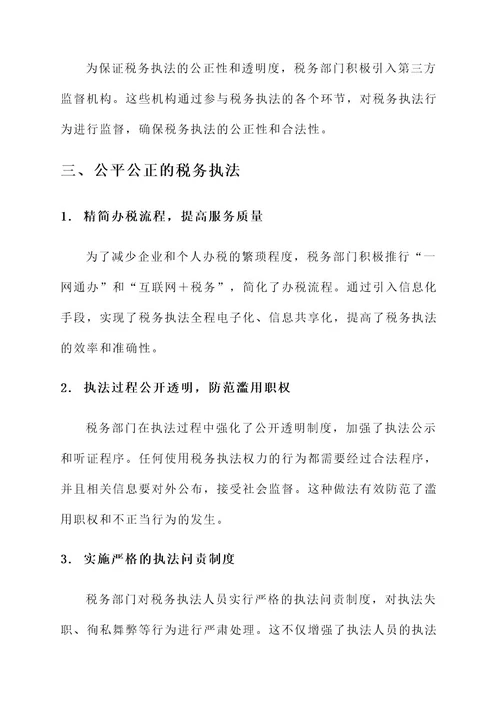 税务执法规范亮点事迹材料