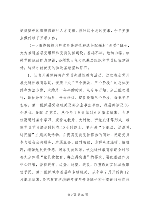 县加强党的执政能力建设讲话.docx