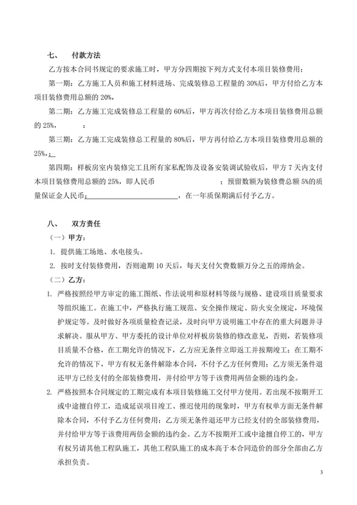 样板房装修合同范本