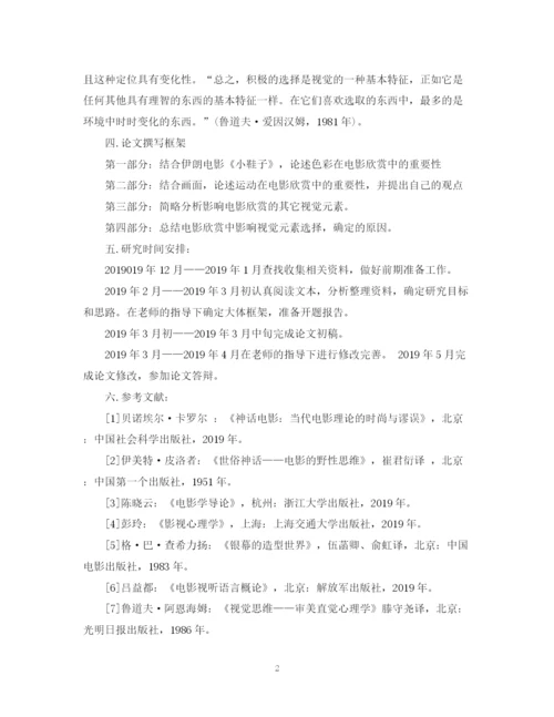 2023年论文开题报告模板.docx