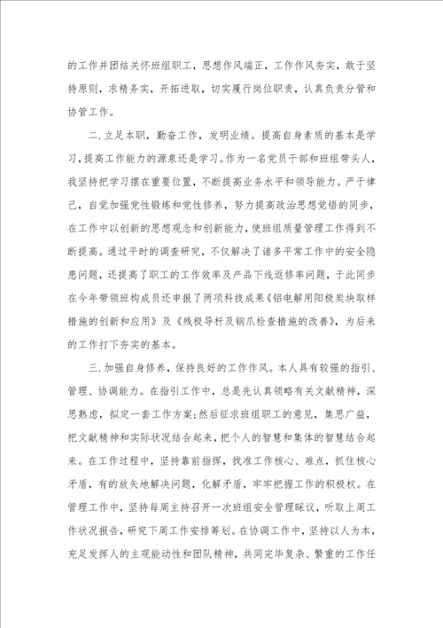 党员自我评价范文