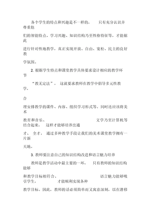 论小学美术教学的改进措施和方向