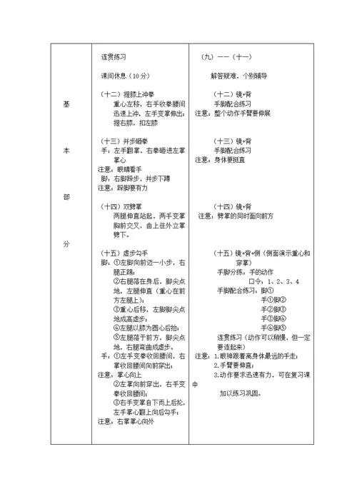 校本课程武术教材教案
