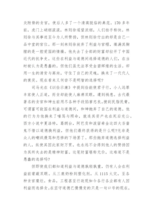 道德与利益的议论文作文.docx