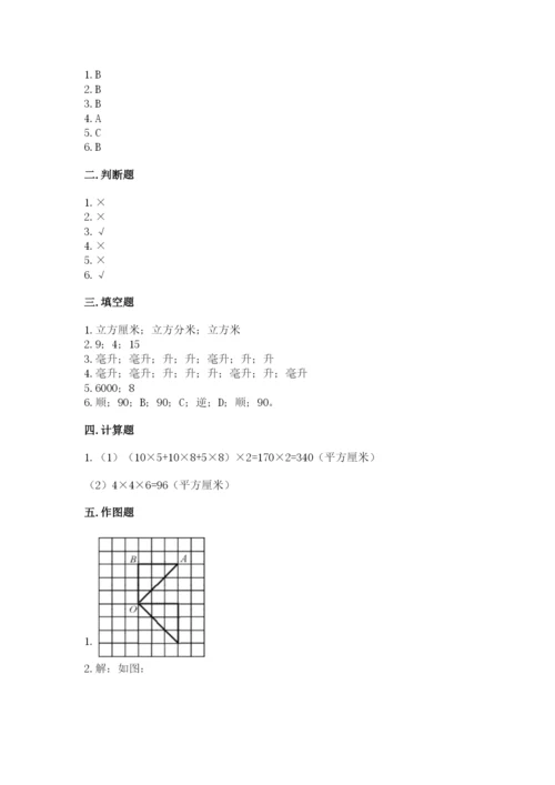 人教版数学五年级下册期末测试卷及完整答案【全优】.docx