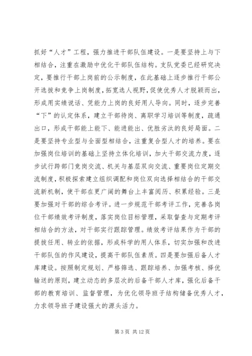 二五年全市消防部队政治工作意见.docx