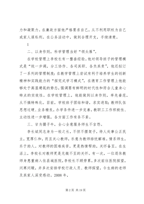 优秀教育工作者先进事迹材料 (2).docx